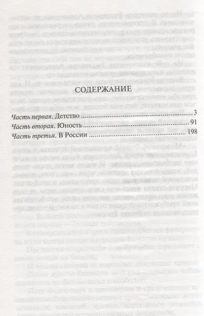 Книга Цербстская принцесса. Повесть из детства и юности Екатерины II () — 2