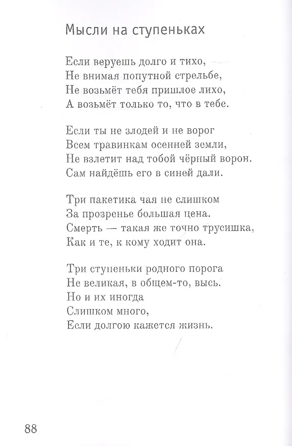 Книга Стихотворения (Чепурных) () — 9