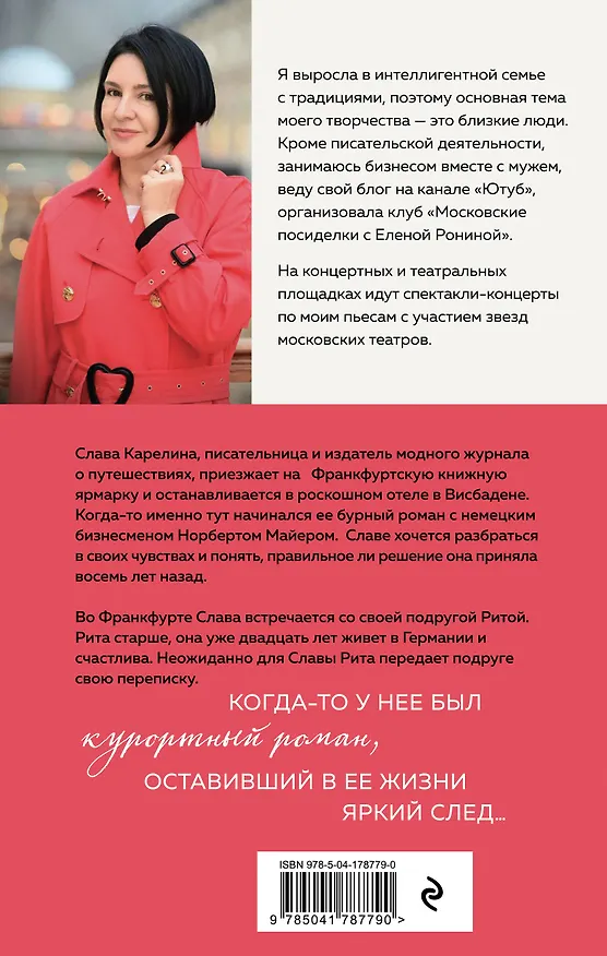 Книга Завтра были письма (Елена Ронина) — 2