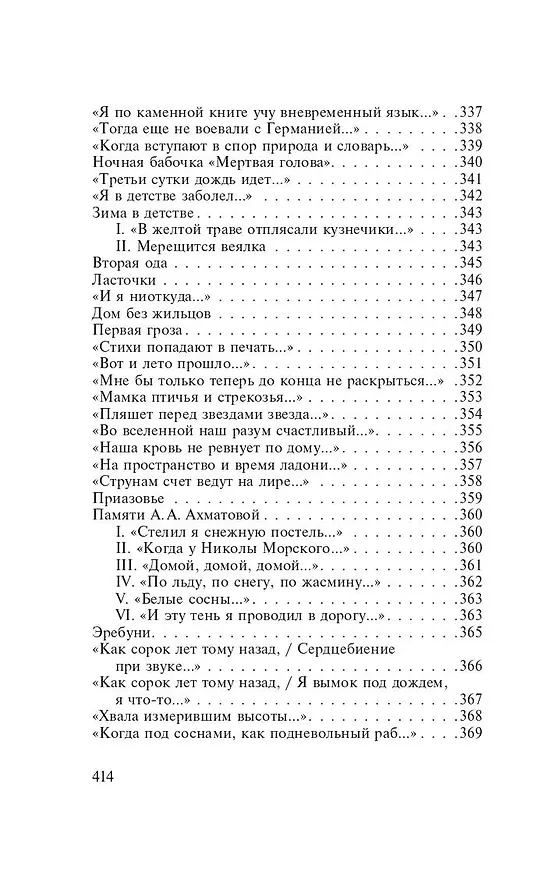 Книга Перед листопадом (Арсений Тарковский) — 12