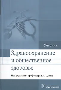 Здравоохранение и общественное здоровье.