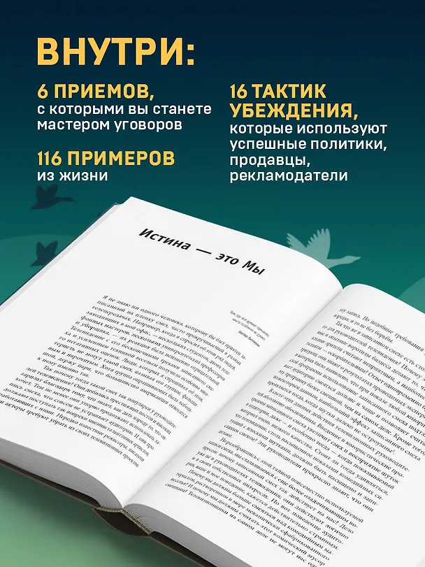 Книга Психология влияния. Как научиться убеждать и добиваться успеха (Роберт Чалдини) — 7