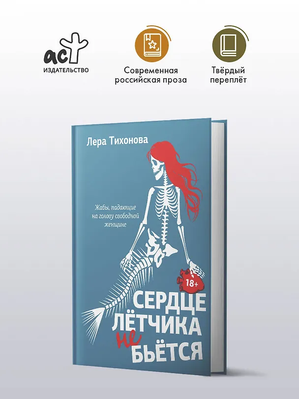 Книга Сердце летчика не бьется (Лера Тихонова) — 5