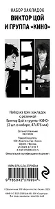 Набор из трех закладок с резинкой Виктор Цой и группа "КИНО"