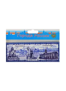 ГС Магнит металл гжель Екатеринбург (13,5х5) (1029851)