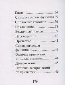 Книга Справочник по русскому языку для подг.к ОГЭ и ЕГЭ (Ирина Заярная) — 5