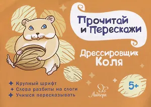 Дрессировщик Коля