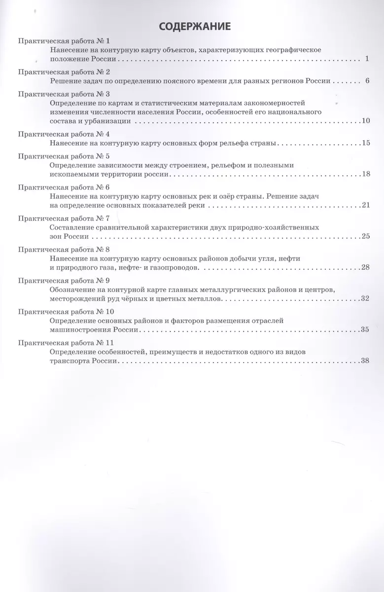 География России. 8 класс. Тетрадь для практических работ (Алексей  Супрычёв) - купить книгу с доставкой в интернет-магазине «Читай-город».  ISBN: 978-5-408-04599-0