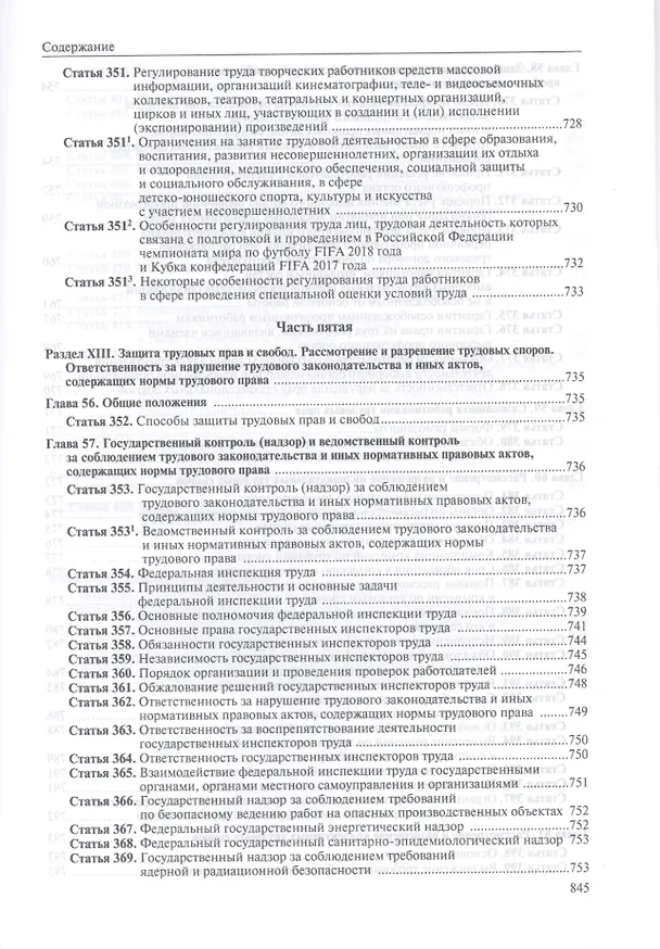 Книга Коммент. к Трудовому кодексу РФ. - 3 изд. (Александр Куренной) — 7