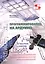 Программирование на АРДУИНО От простого к сложному (м) Мамичев — 2648848 — 1