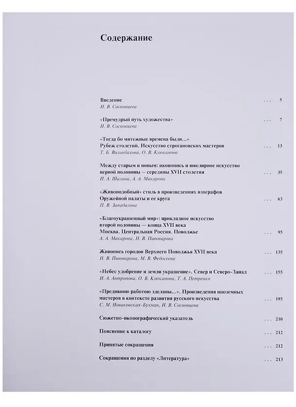 Книга Осень русского Средневековья… (супер) () — 2