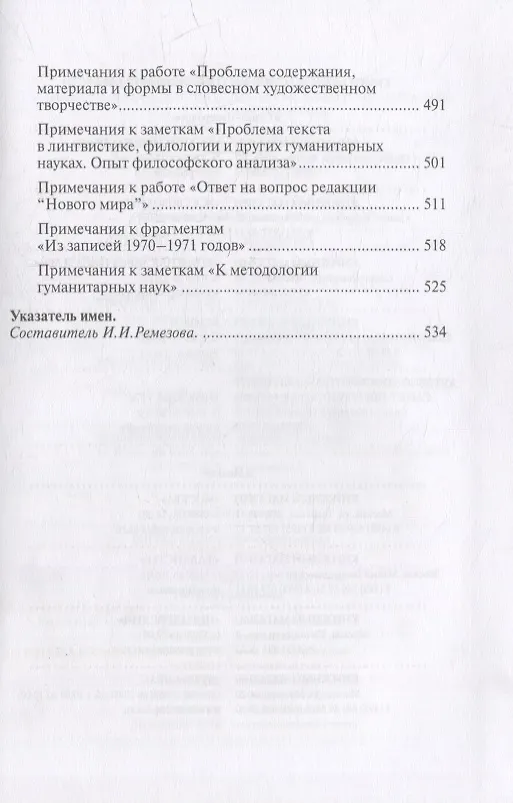 Книга Автор и герой в эстетическом событии (Михаил Бахтин) — 3