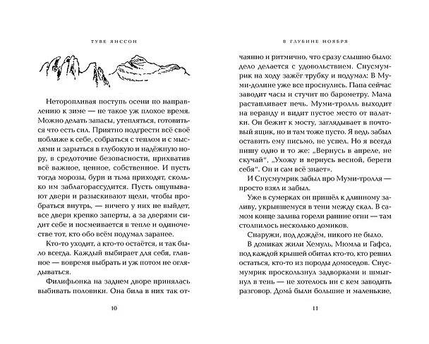 Книга В глубине ноября (Туве Янссон) — 13