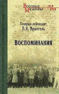 Воспоминания