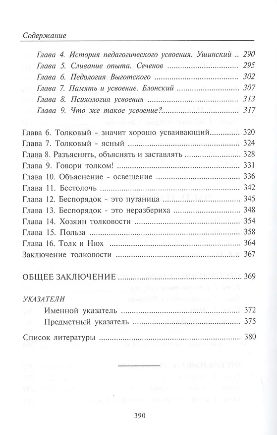 Книга Основы науки думать. Книга 3. Сообразительность, понятливость, толковость (Александр Шевцов) — 5