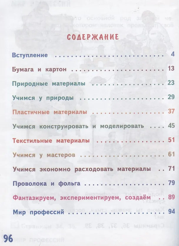 Книга Технология. 1класс. Учебник. 8-е издание (Надежда Малышева) — 2