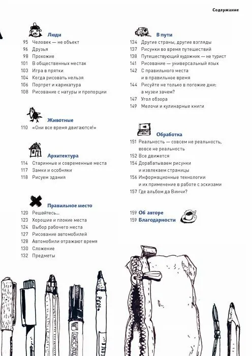 Книга Скетчи без границ. Смелые зарисовки в дороге, в городе, на пляже и где угодно (Феликс Шайнбергер) — 5