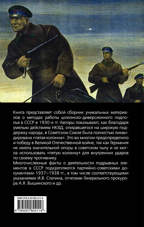 Книга Ликвидация "пятой колоны" (Леонид Заковский) — 2