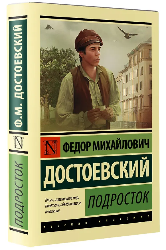 Книга Подросток (Федор Достоевский) — 5