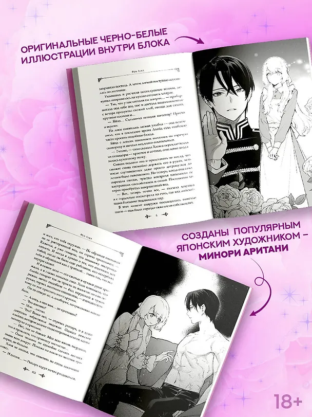 Книга В целости и сохранности в объятиях элитного рыцаря. Книга 2 (Аоки Фую) — 8