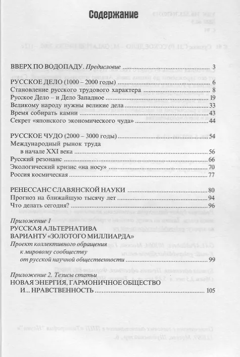 Книга Русское дело (Сергей Сухонос) — 2