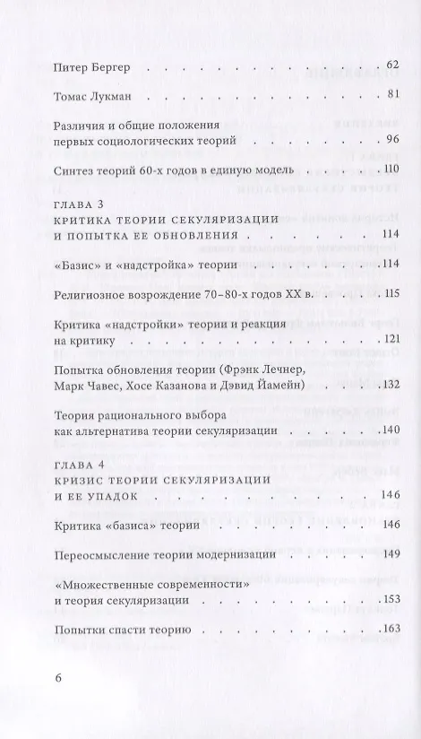 Книга Конец религии? История теории секуляризации (Дмитрий Узланер) — 4