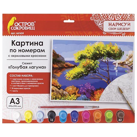 Картина по номерам А3, ОСТРОВ СОКРОВИЩ Голубая лагуна, с акриловыми красками, картон, кисть,661624 2811386 — 1