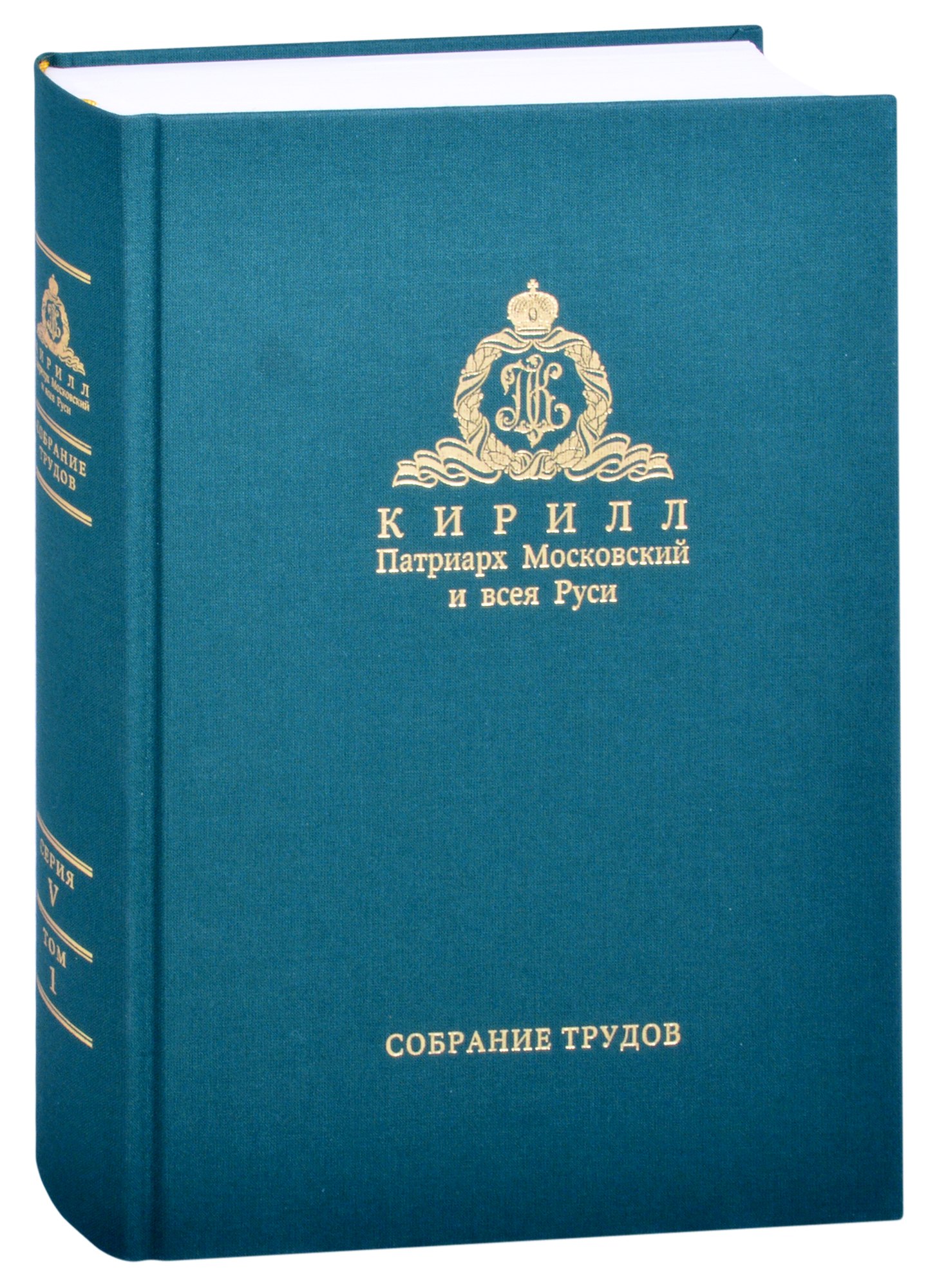 

Миссия церкви в современном мире. Собрание трудов. Серия V. Том 1 (2009-2018)