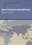 Восточная аналитика. Выпуск 1. 2019 — 2770152 — 1