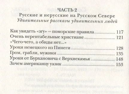 Книга Нерентабельные христиане. Рассказы о русской глубинке (Петр Давыдов) — 3