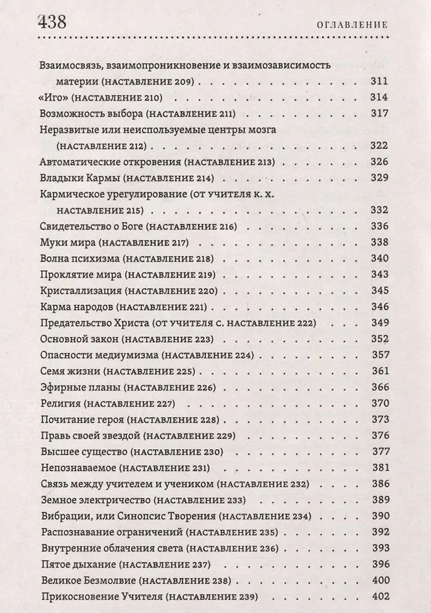 Книга Комплект Учение Храма Том 1. Том 2 () — 14