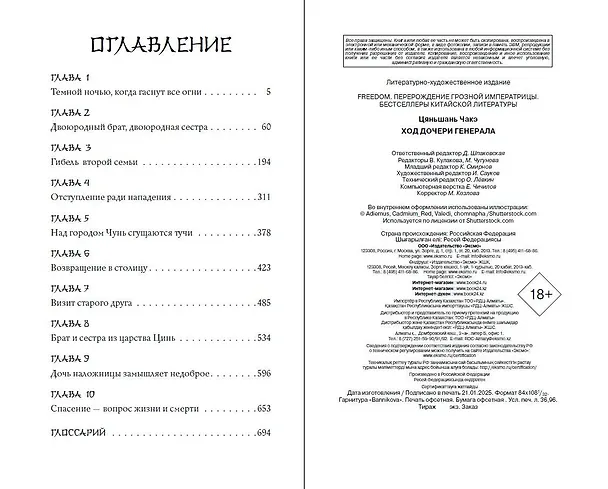Книга Ход дочери генерала (#2) (Цяньшань Чакэ) — 24