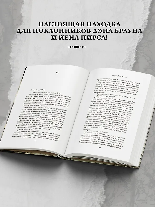 Книга Тайна Девы Марии.Тайна похищенной карты (Хизер Террелл) — 7
