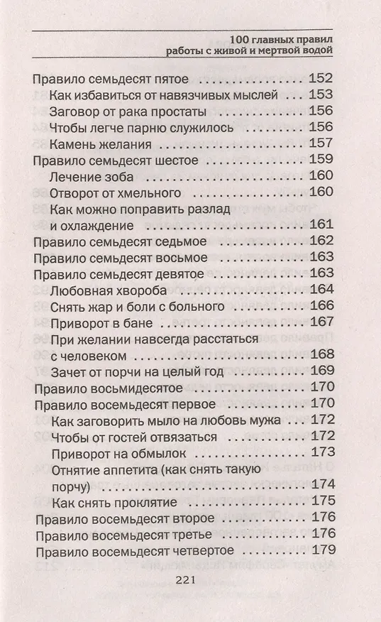 Книга 100 главных правил работы с живой и мертвой водой (Наталья Степанова) — 8