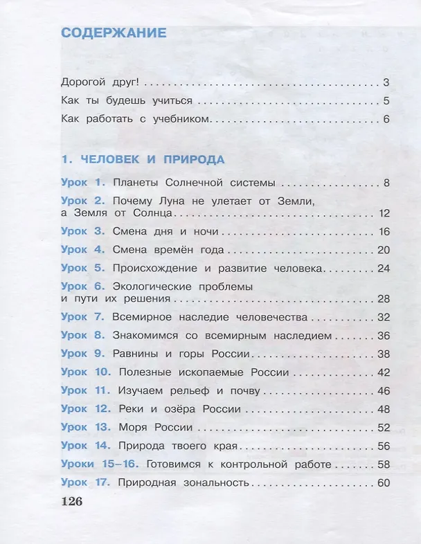 Книга Окружающий мир. 4 класс. В 2-х частях (комплект из 2 книг) (Александр Вахрушев) — 2