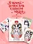 Я мачеха, но моя дочь слишком милая. Том 1 (I’m Only a Stepmother, but My Daughter is Just so Cute). Манхва — 3153061 — 2