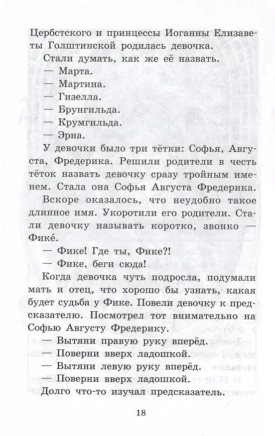 Книга Великая Екатерина (Сергей Алексеев) — 5