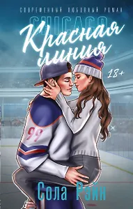 Красная линия