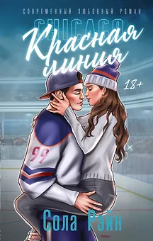 Красная линия