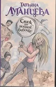 Сачок для ночной бабочки