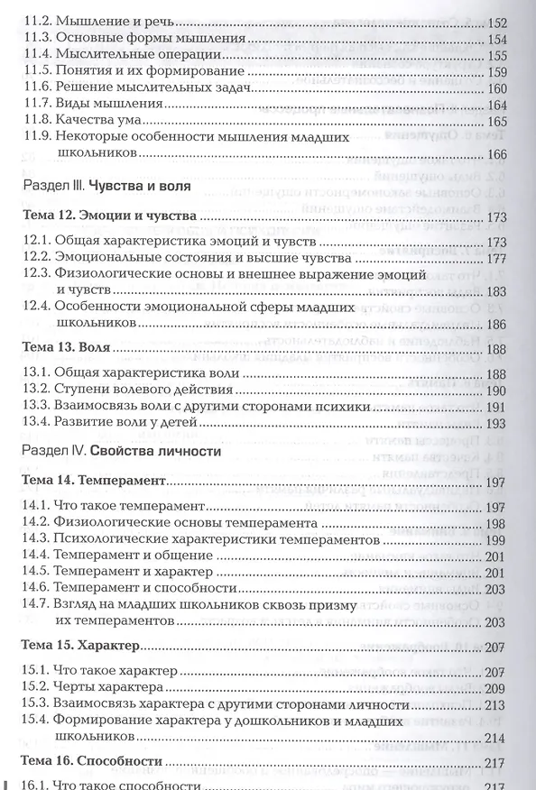 Книга Психология Учебник (12,13,14 изд) (ПО) Дубровина () — 4