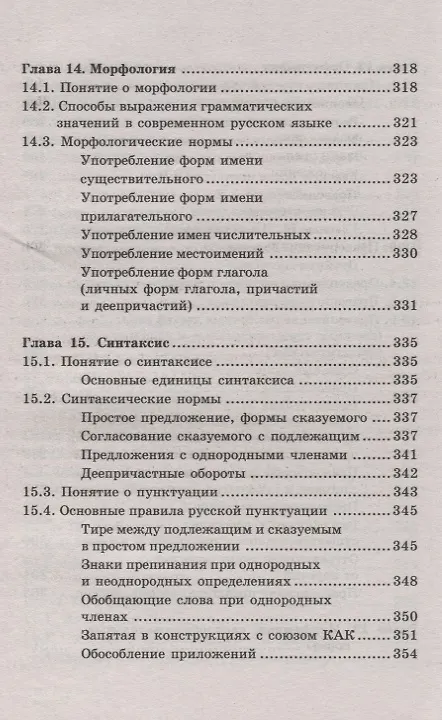 Книга Русский язык и культура речи. Учебное пособие (Людмила Введенская) — 5