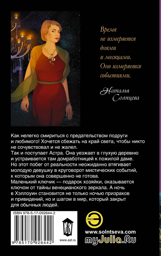 Книга Свидание в Хэллоуин : роман (Наталья Солнцева) — 2