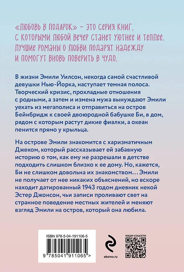 Книга Фиалки в марте (Сара Джио) — 2