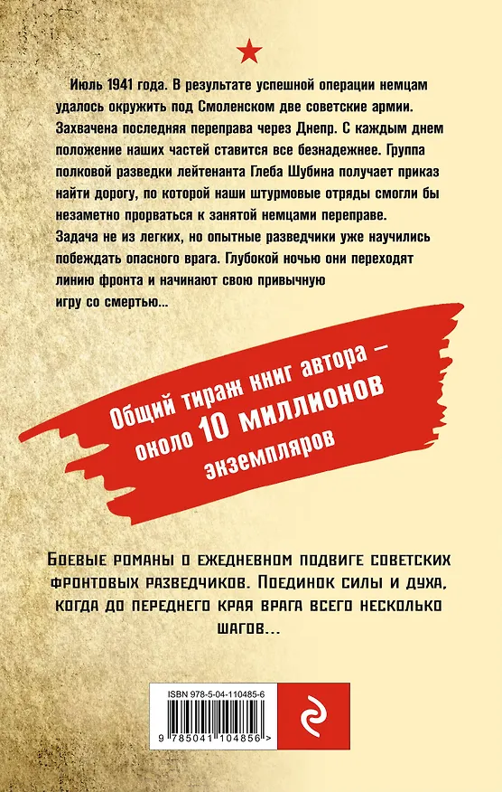 Книга Огненный тыл (Александр Тамоников) — 2