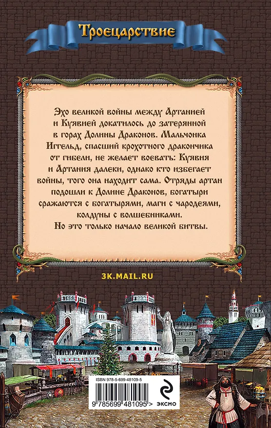 Книга Куявия (Юрий Никитин) — 2