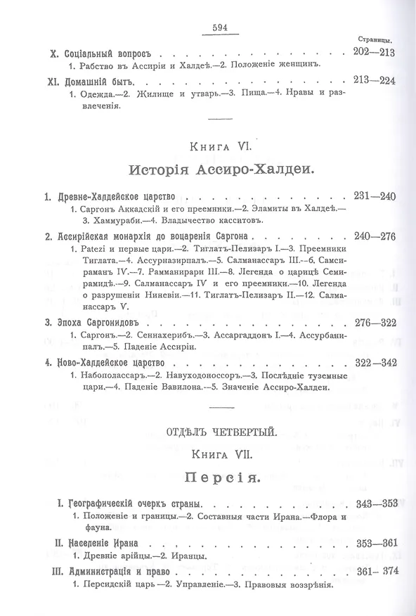 Книга Комплект История Древнего Востока, культурно-политическая и военная, с отдаленнейших времен до эпохи Македонского... (2 книги) (Владимир Максутов) — 8