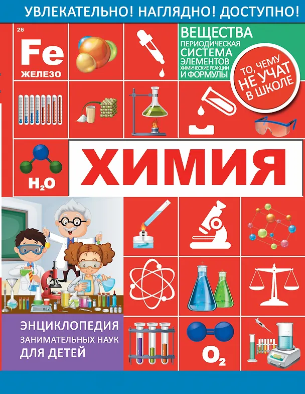 Книга Химия (Любовь Вайткене) — 1