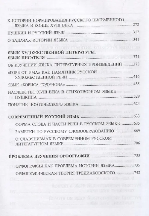 Книга Избранные работы по русскому языку () — 3