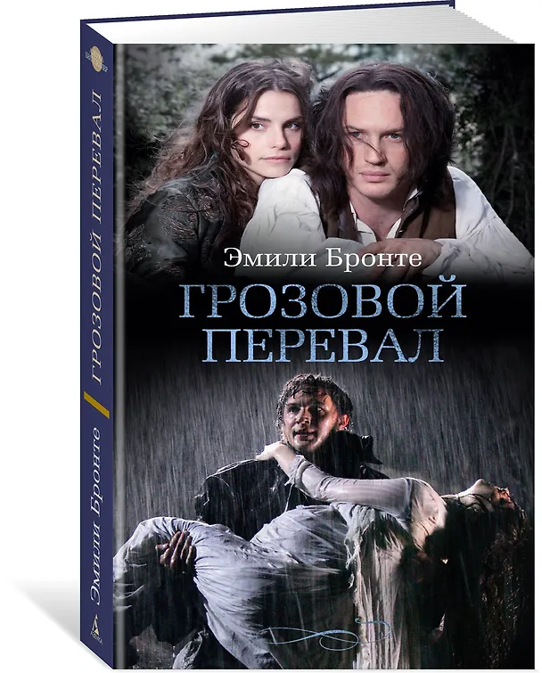 Книга Грозовой перевал (Эмили Джейн Бронте) — 4